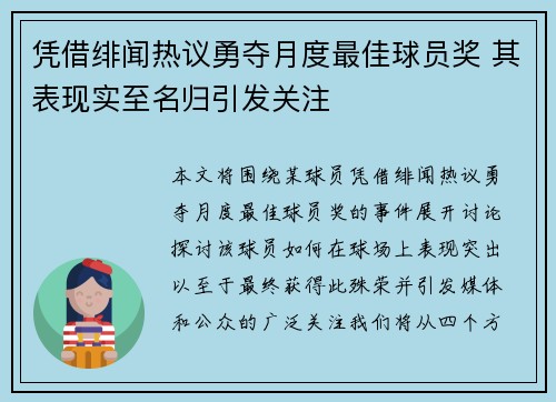 凭借绯闻热议勇夺月度最佳球员奖 其表现实至名归引发关注