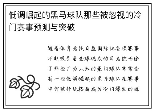 低调崛起的黑马球队那些被忽视的冷门赛事预测与突破
