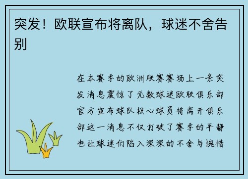 突发！欧联宣布将离队，球迷不舍告别