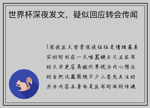 世界杯深夜发文，疑似回应转会传闻