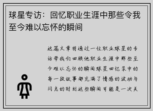 球星专访：回忆职业生涯中那些令我至今难以忘怀的瞬间